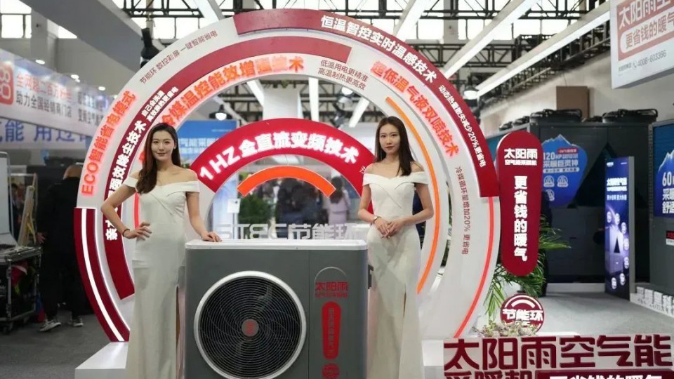 太阳雨空气能采暖机亮相2023中国（沈阳）清洁能源环保博览会
