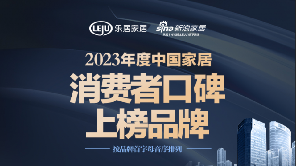 太阳雨空气能荣登2023年度中国家居消费者口碑榜