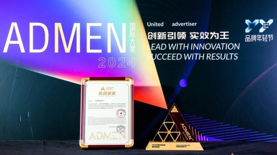 斩获ADMEN国际大赏双项大奖！太阳雨闪耀2024 Y2Y品牌年轻节