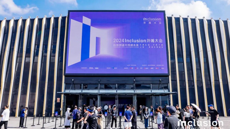 2024Inclusion·外滩大会-与太阳雨共探绿色科技的力量