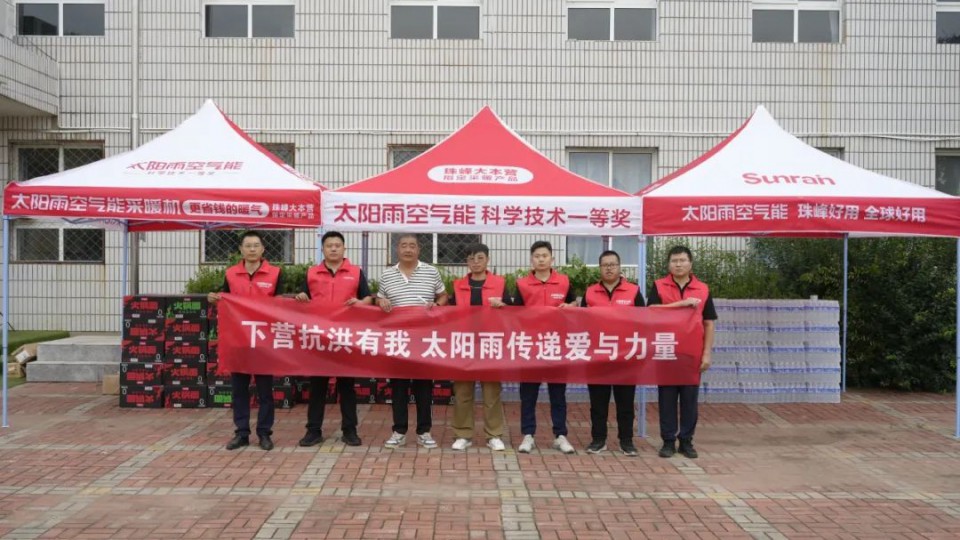 太阳雨集团驰援京津冀洪涝区域，以行动守护民生温暖