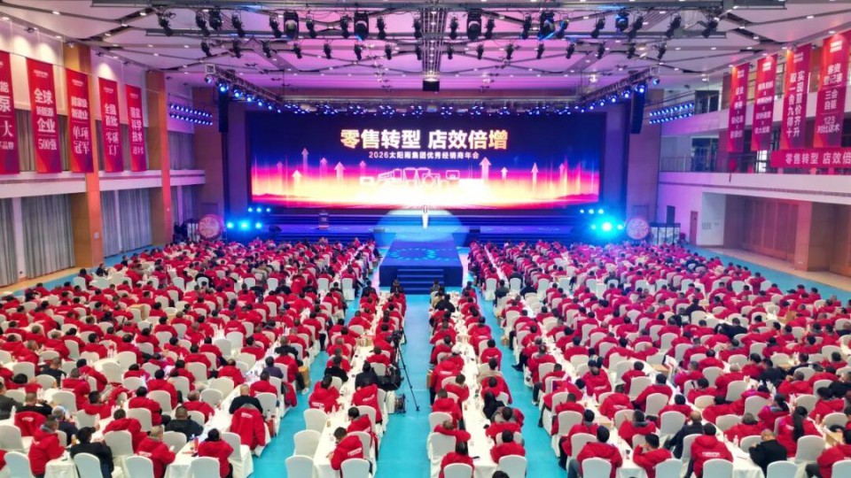 零售转型 店效倍增——2026太阳雨集团优秀经销商年会成功举行！