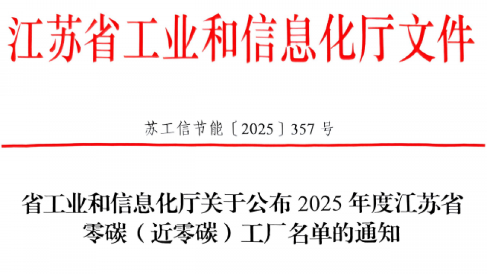 太阳雨集团首批获评零碳工厂