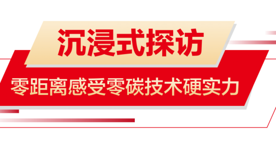 探访太阳雨空气能超级零碳工厂活动成功举行