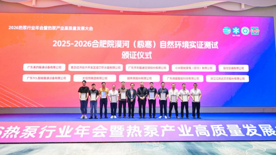 以国标为尺 以极境为证：太阳雨空气能&ldquo;四极&rdquo;验证再获权威认可
