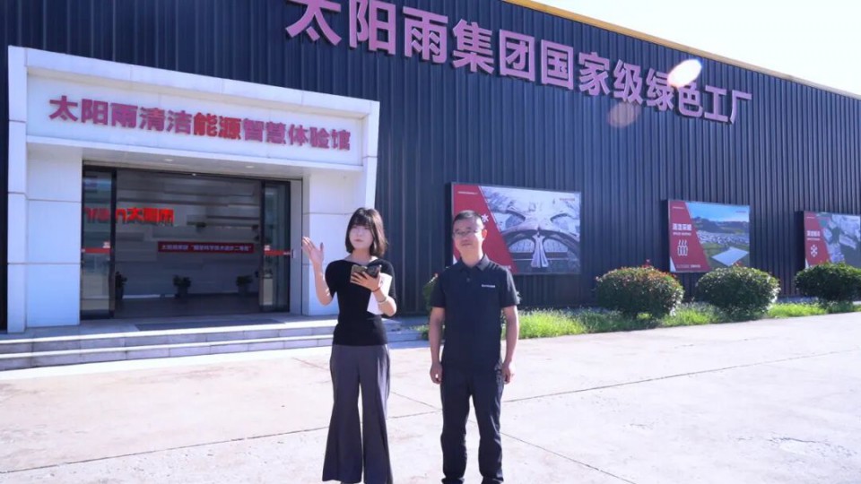 探秘零碳未来：太阳雨空气能超级零碳工厂直播探厂圆满收官