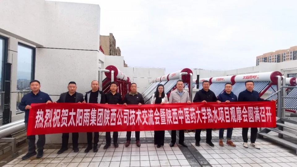 多场景零碳实践：太阳雨集团三场项目观摩会成功举办